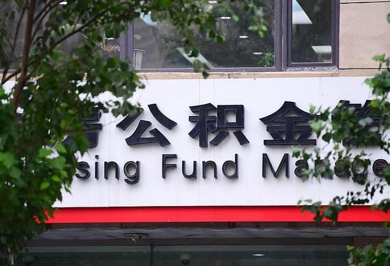 上海公积金修改密码流程_沙河公积金代办在职离职封存服务